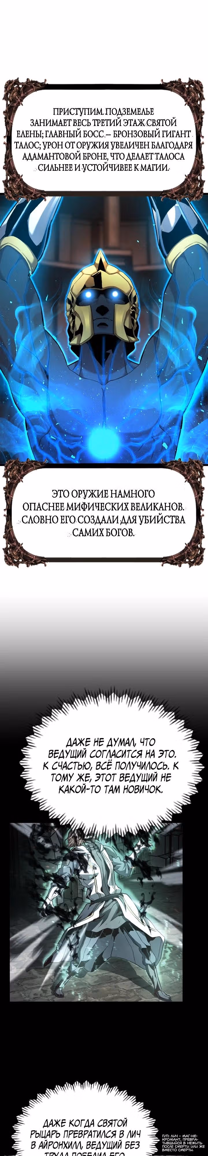Возвращение целителя — Том 1 · Глава 54, страница 7