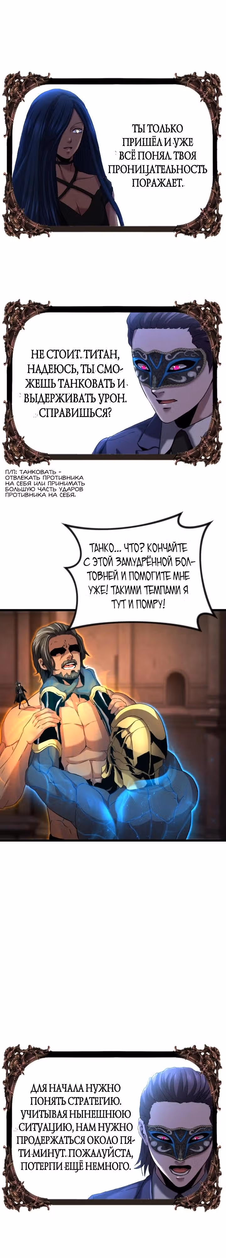 Возвращение целителя — Том 1 · Глава 54, страница 9