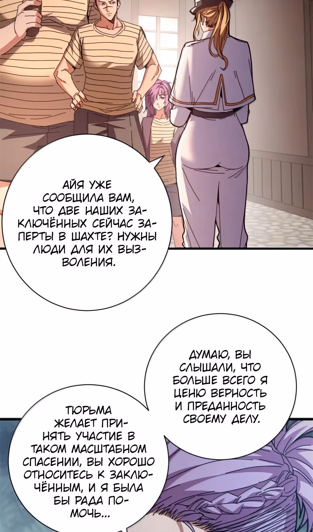 Надзиратель, охраняющий ведьм — Том 1 · Глава 108, страница 22