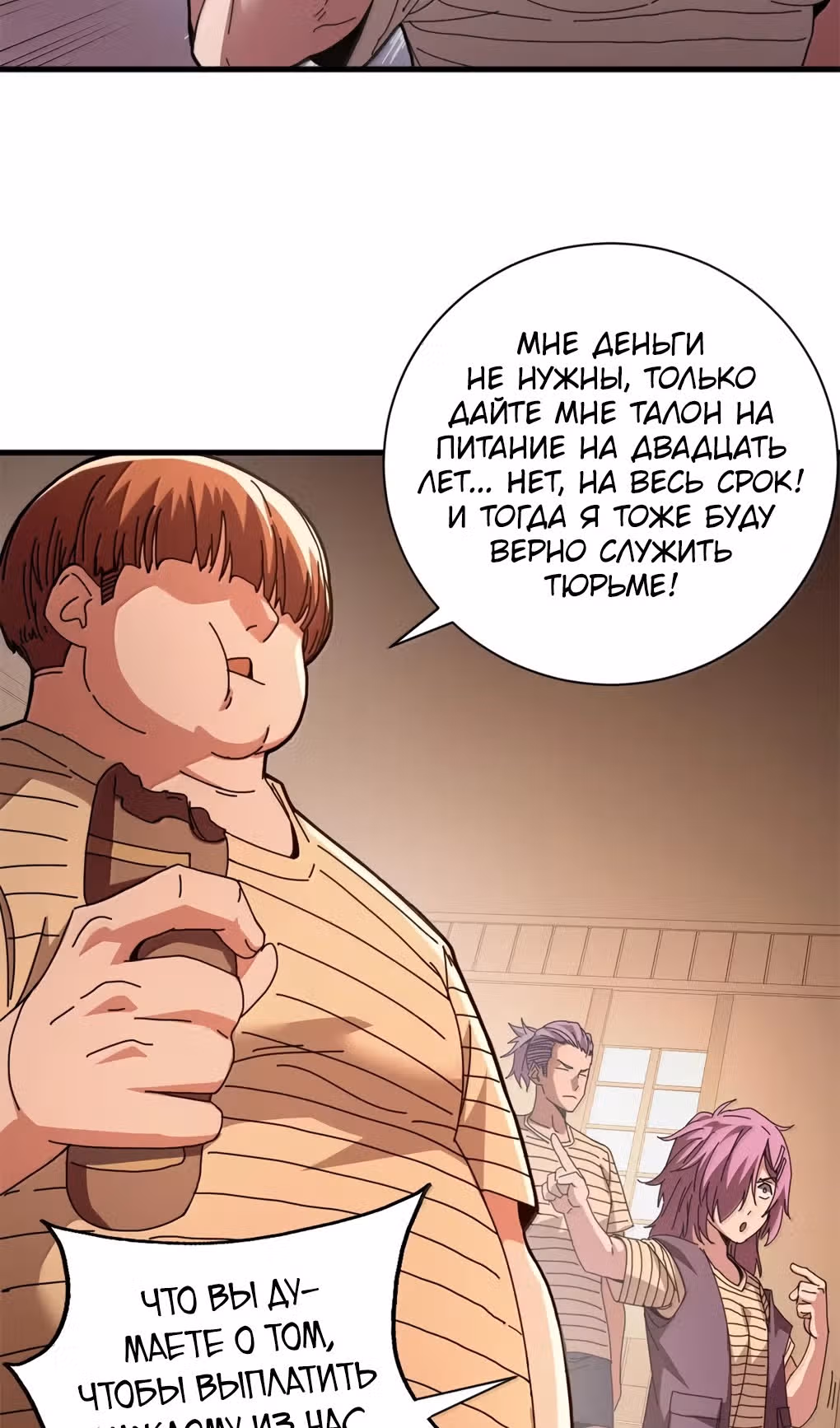 Надзиратель, охраняющий ведьм — Том 1 · Глава 108, страница 28
