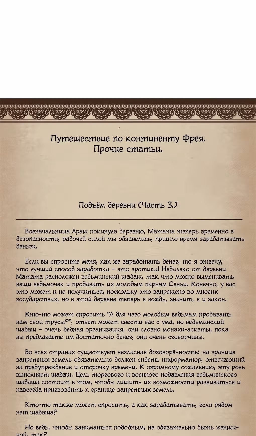 Надзиратель, охраняющий ведьм — Том 1 · Глава 108, страница 61