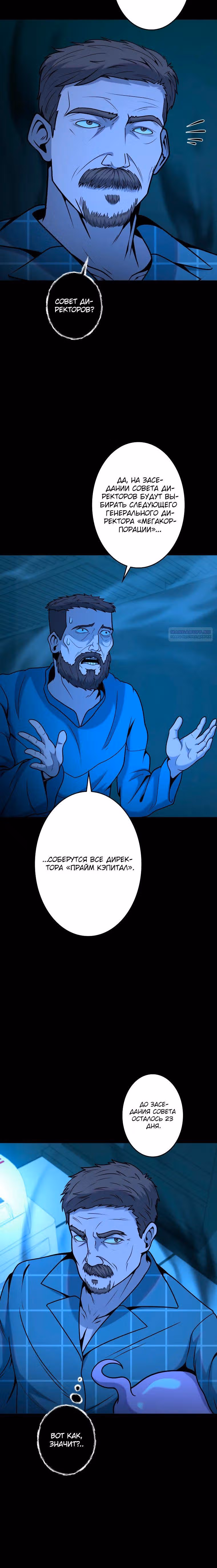 Я монстр — Том 1 · Глава 54, страница 14