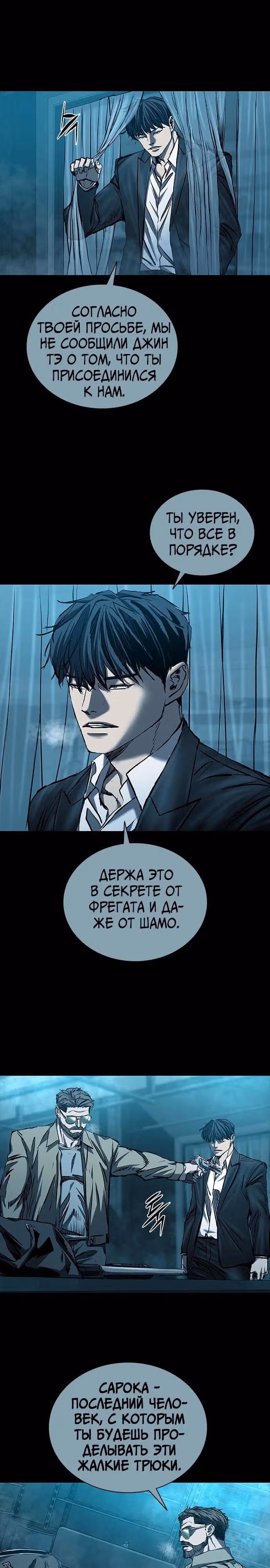 Замок 2: Человечество — Том 1 · Глава 51, страница 11