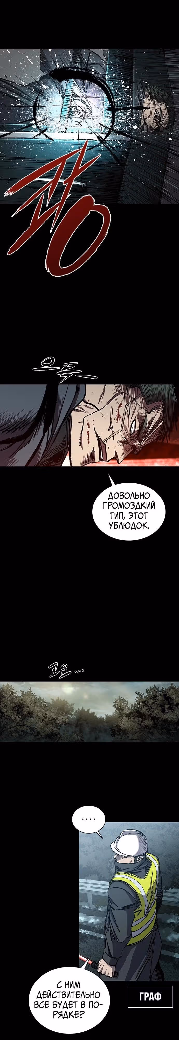 Замок 2: Человечество — Том 1 · Глава 51, страница 17