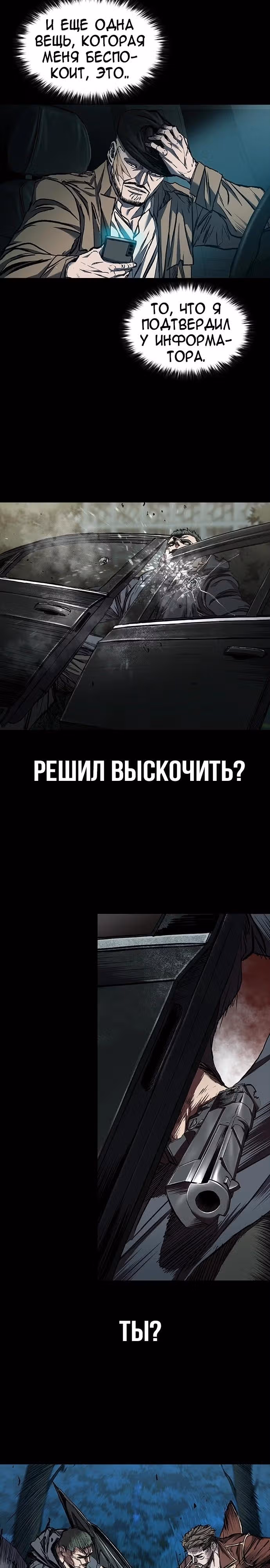 Замок 2: Человечество — Том 1 · Глава 51, страница 25