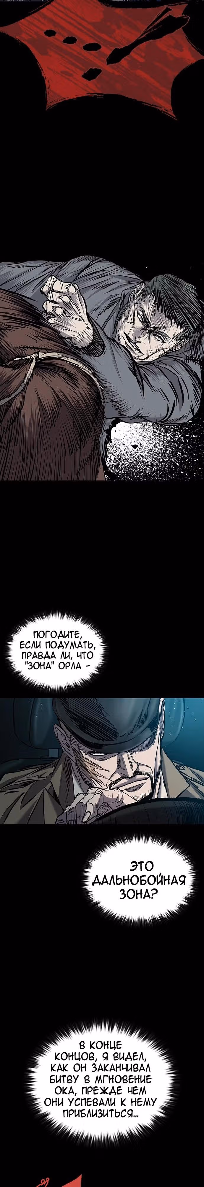 Замок 2: Человечество — Том 1 · Глава 51, страница 29