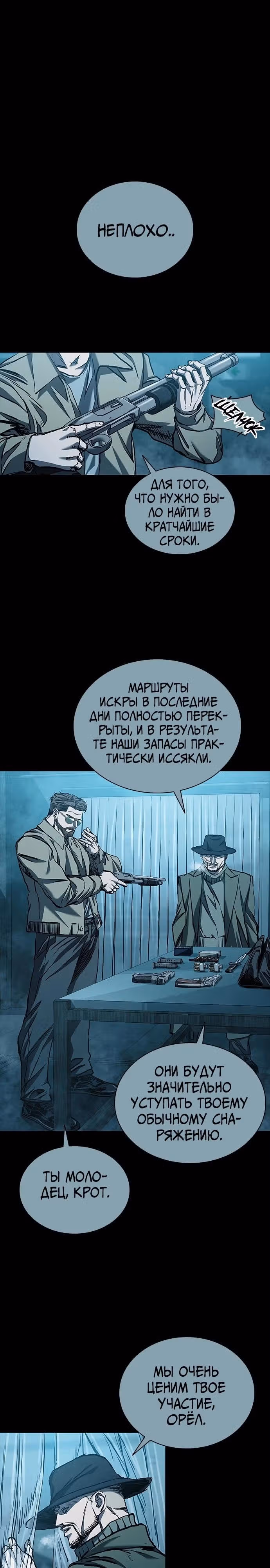 Замок 2: Человечество — Том 1 · Глава 51, страница 9