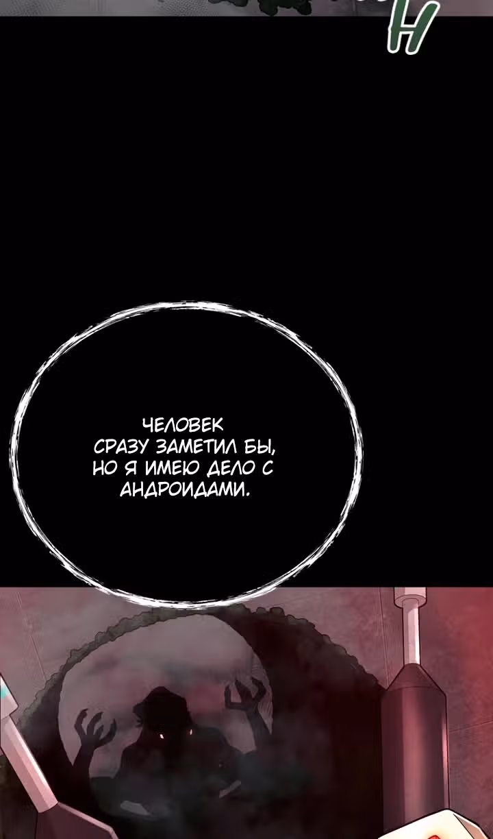 Я монстр — Том 1 · Глава 18, страница 68