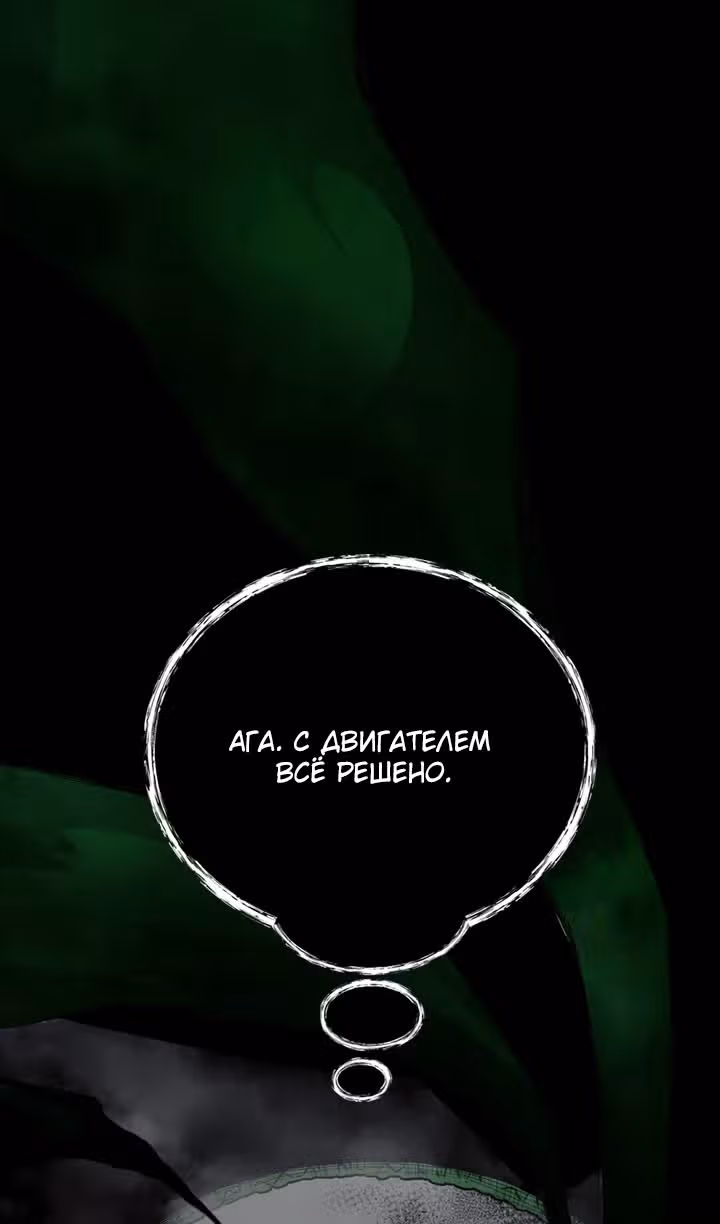 Я монстр — Том 1 · Глава 18, страница 70