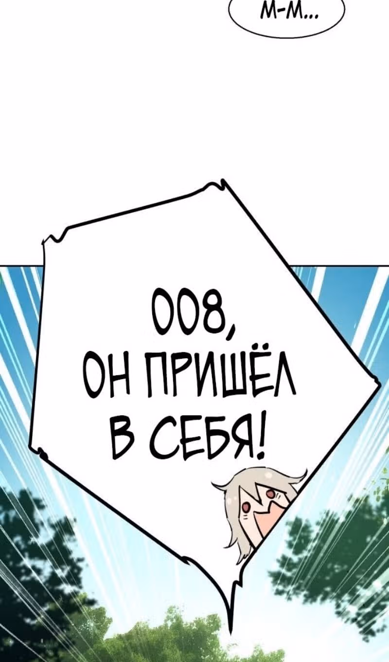 Прирожденный наёмник — Том 1 · Глава 256, страница 43