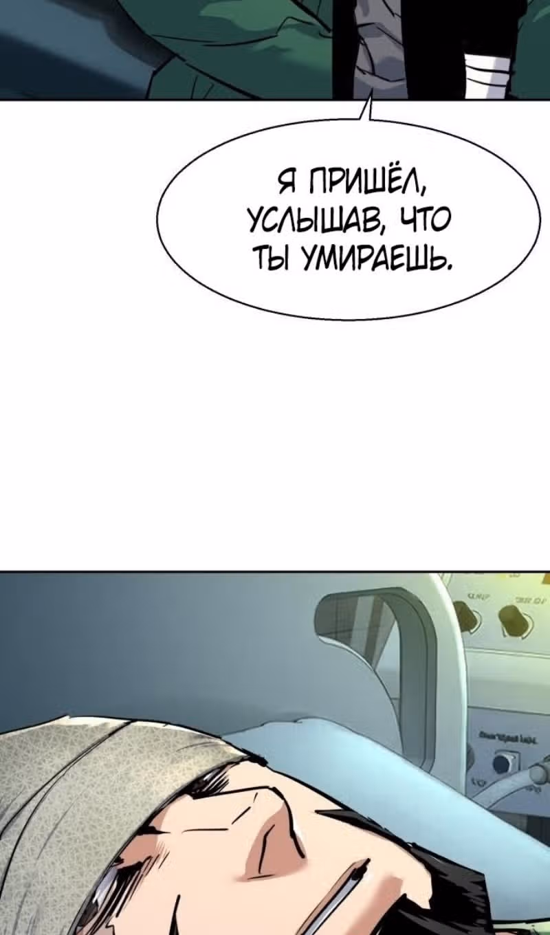 Прирожденный наёмник — Том 1 · Глава 256, страница 52