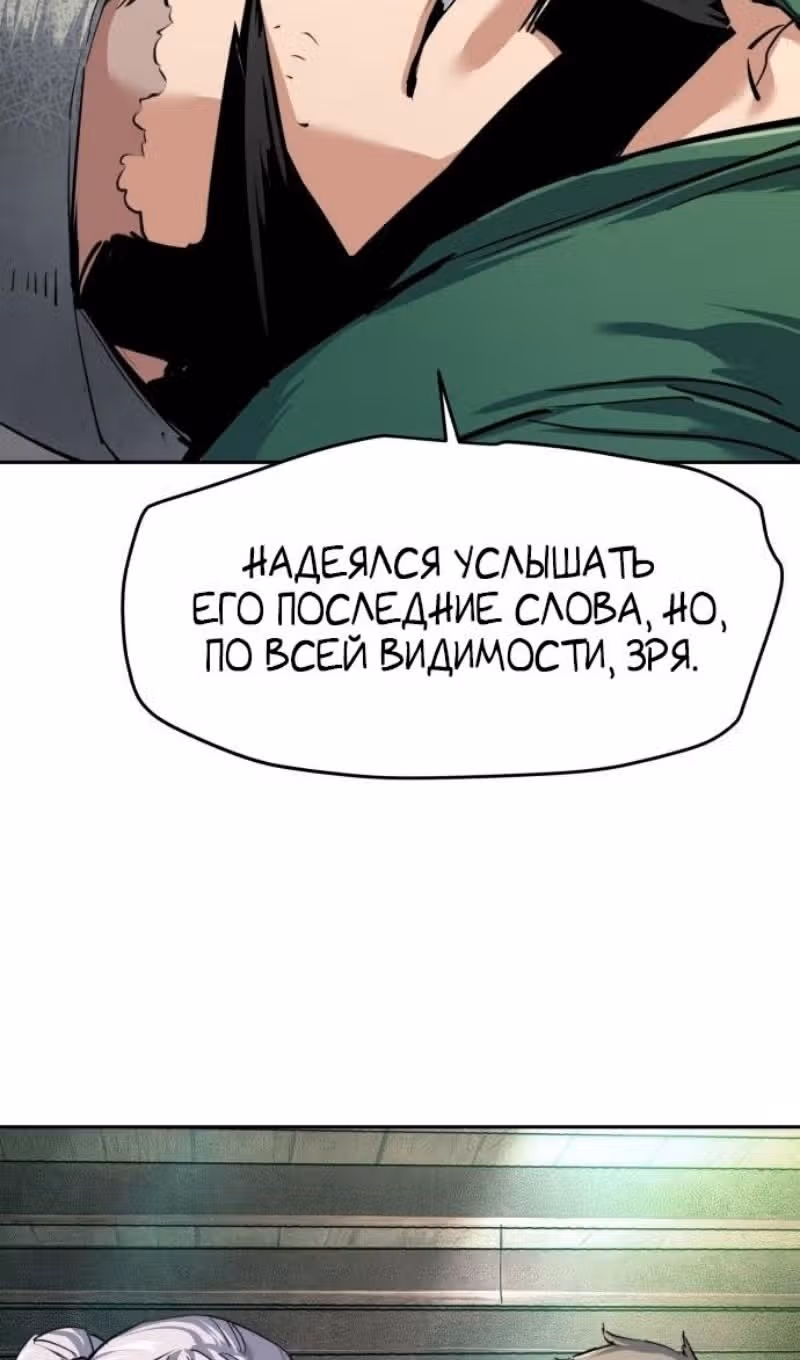 Прирожденный наёмник — Том 1 · Глава 256, страница 53