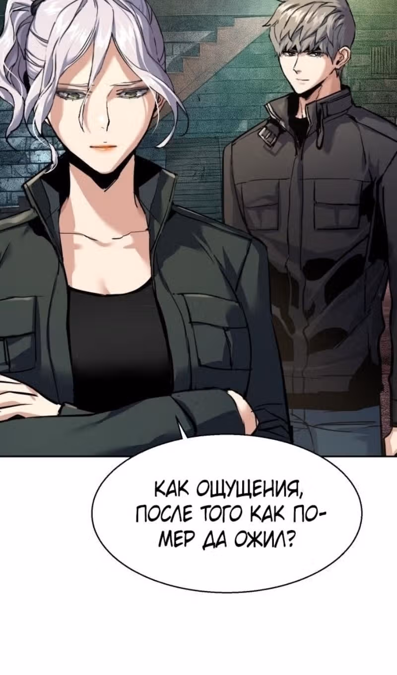 Прирожденный наёмник — Том 1 · Глава 256, страница 54