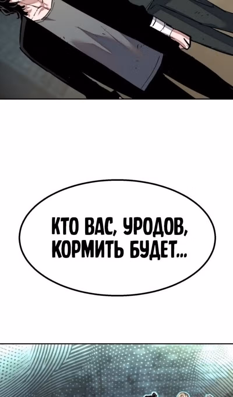 Прирожденный наёмник — Том 1 · Глава 256, страница 58