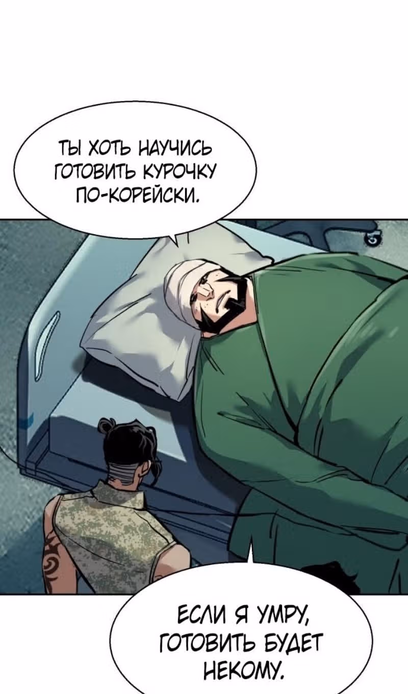 Прирожденный наёмник — Том 1 · Глава 256, страница 61