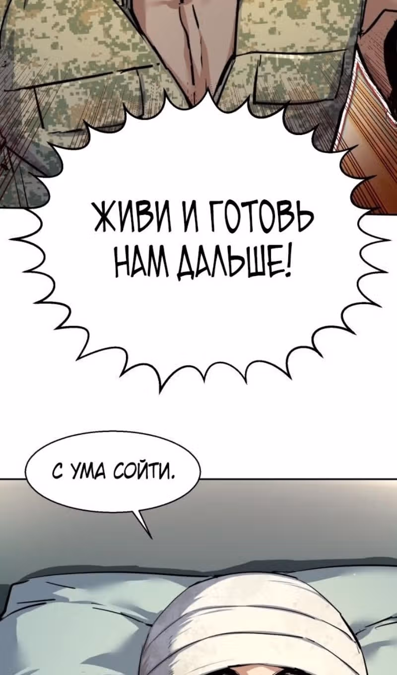 Прирожденный наёмник — Том 1 · Глава 256, страница 63