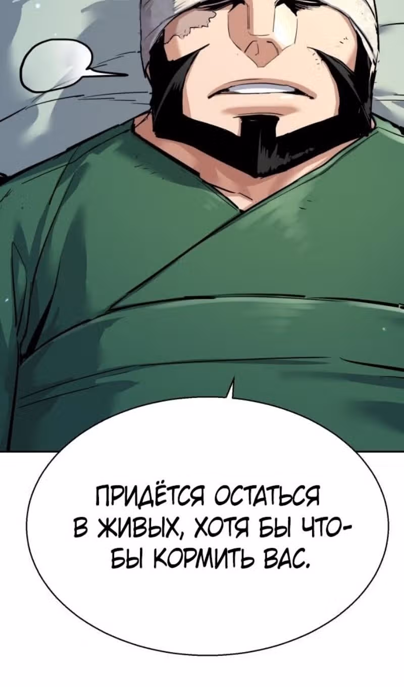 Прирожденный наёмник — Том 1 · Глава 256, страница 64