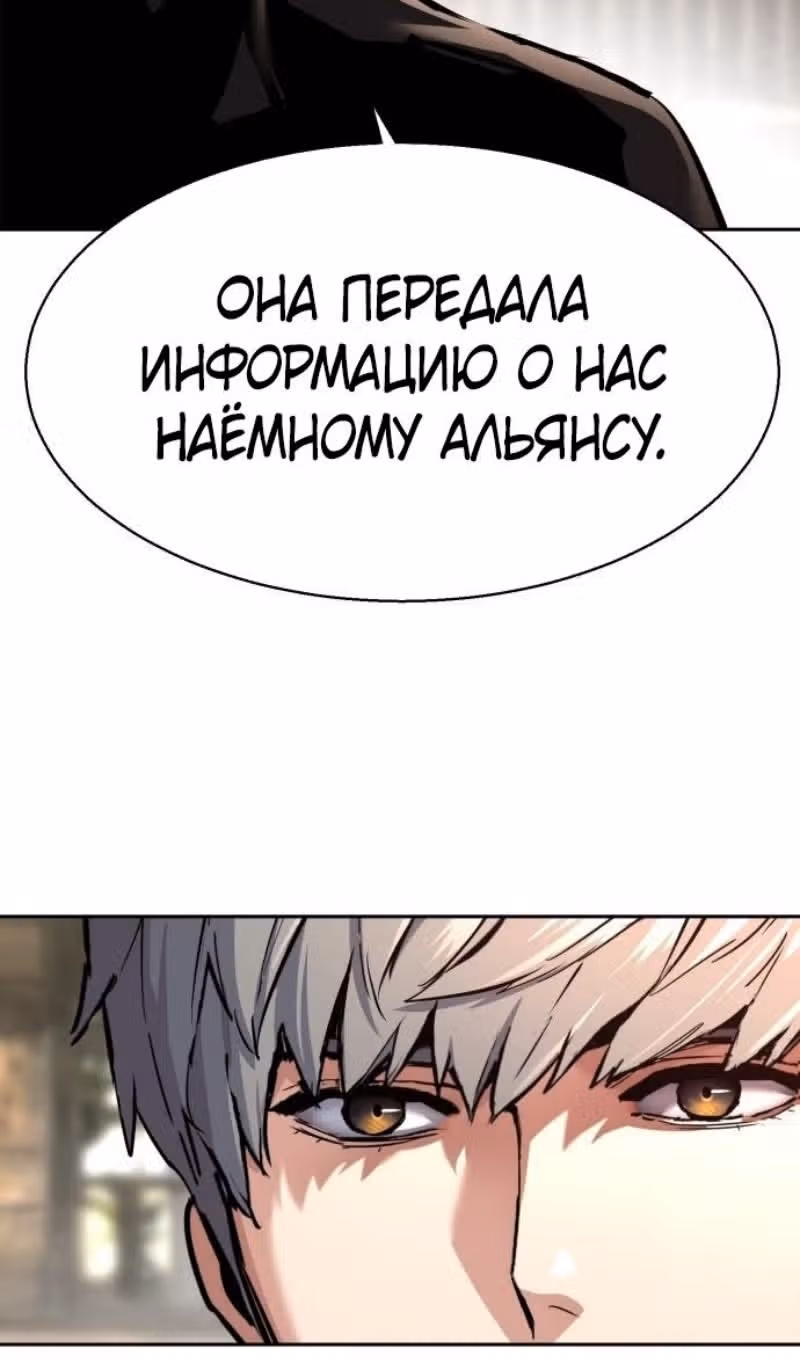 Прирожденный наёмник — Том 1 · Глава 256, страница 82