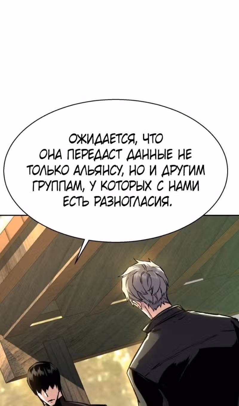 Прирожденный наёмник — Том 1 · Глава 256, страница 83