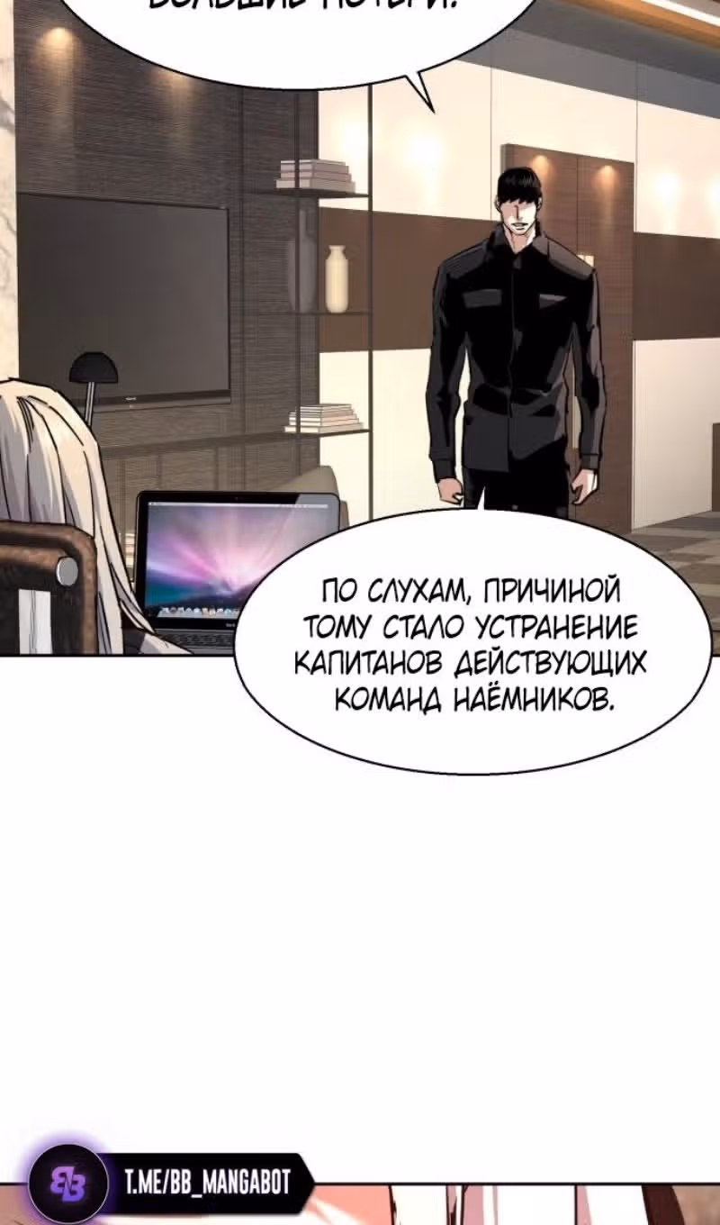 Прирожденный наёмник — Том 1 · Глава 256, страница 91