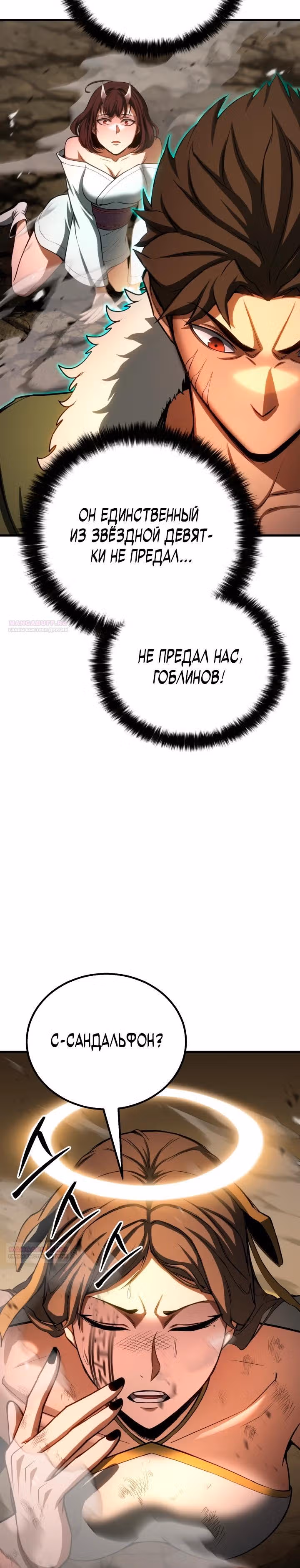 Безграничный Некромант — Том 1 · Глава 79, страница 20