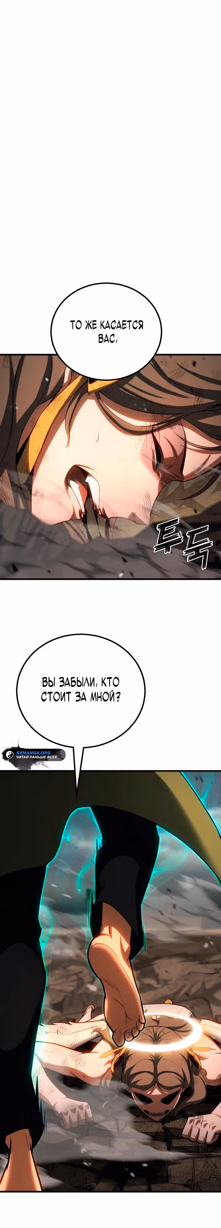 Безграничный Некромант — Том 1 · Глава 79, страница 23