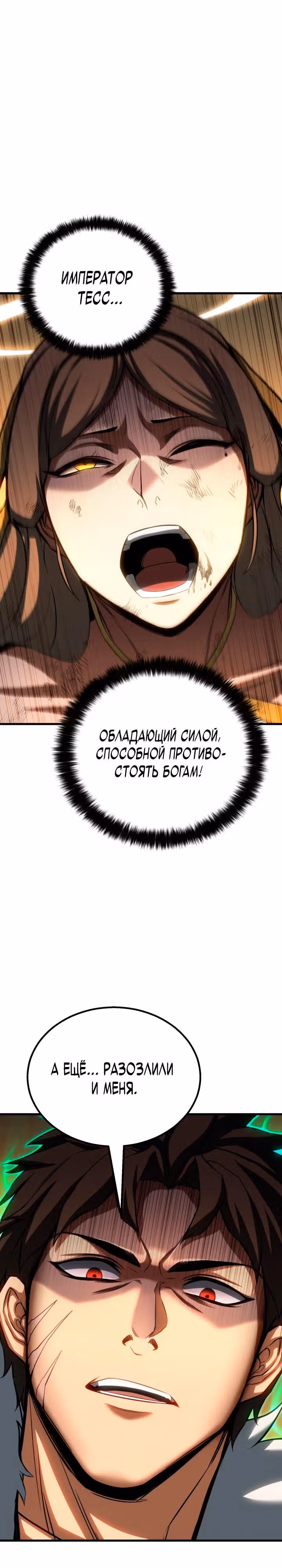 Безграничный Некромант — Том 1 · Глава 79, страница 25