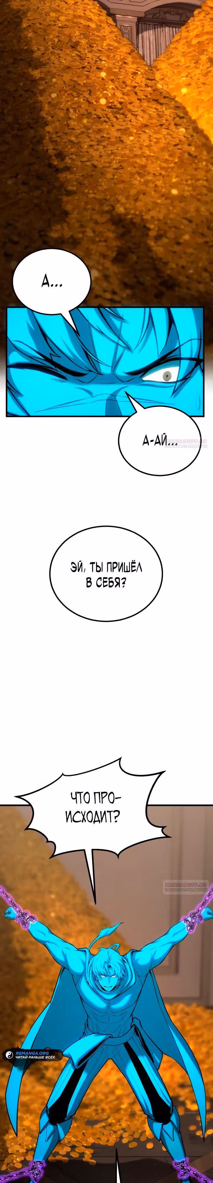 Безграничный Некромант — Том 1 · Глава 79, страница 34