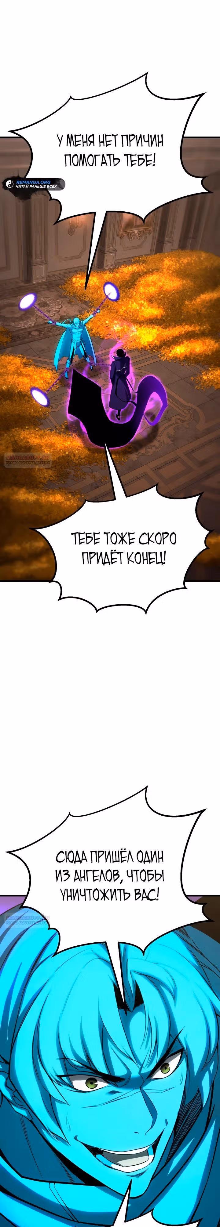 Безграничный Некромант — Том 1 · Глава 79, страница 36