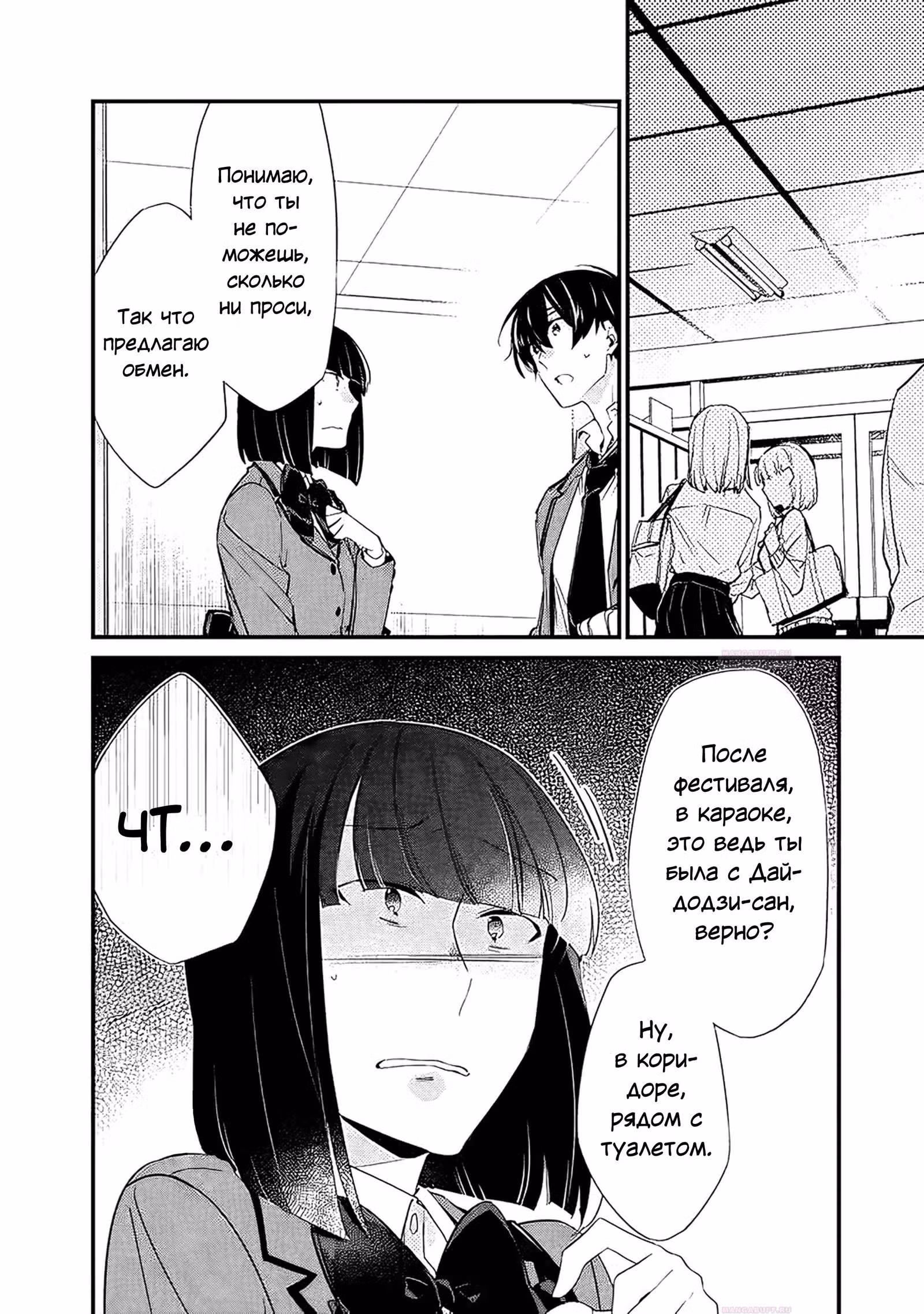 Устав от оскорблений подруги детства, я бросил её — Том 1 · Глава 16, страница 2