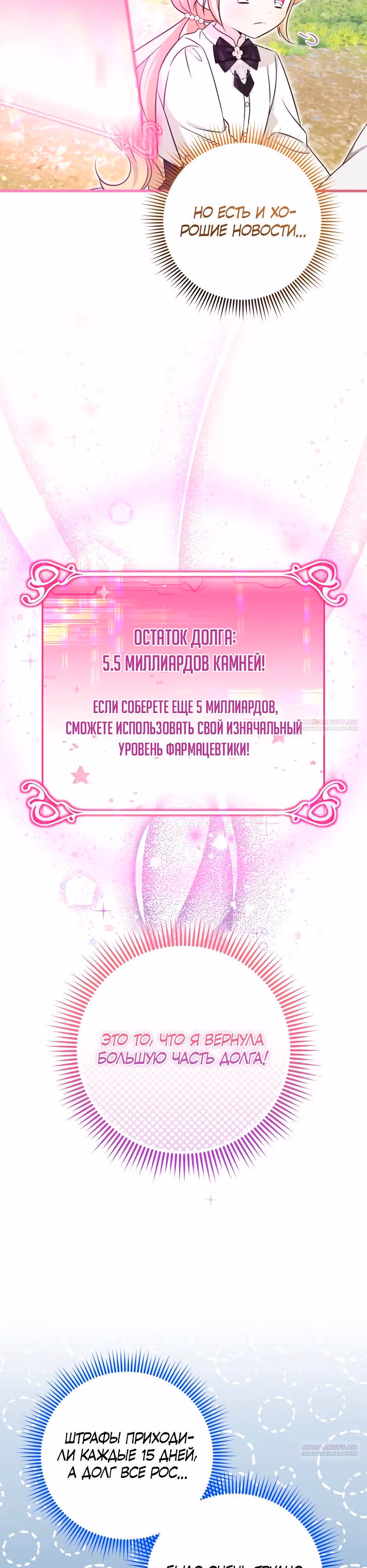 Маленькая принцесса-фармацевт — Том 2 · Глава 65, страница 14