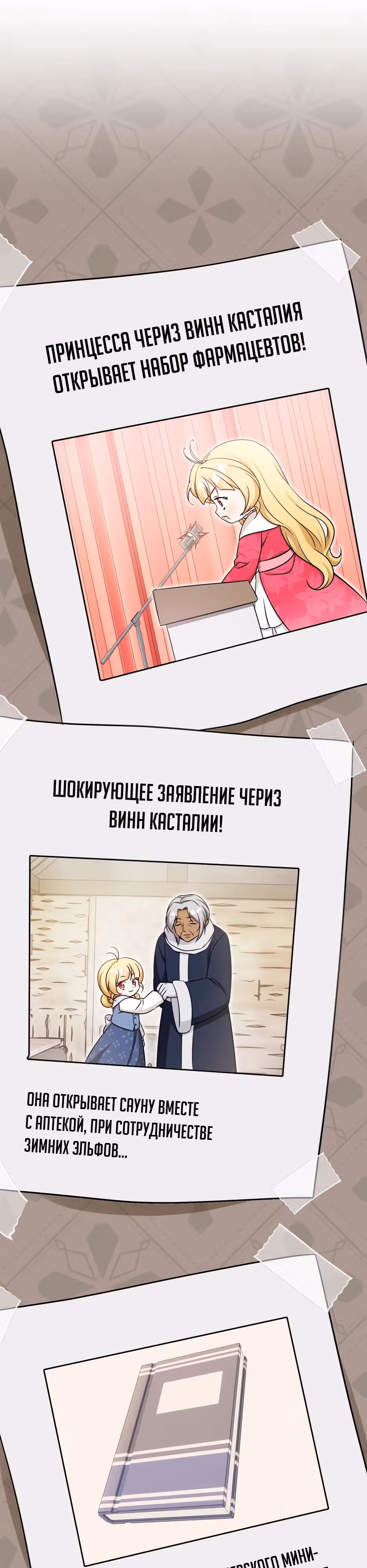 Маленькая принцесса-фармацевт — Том 2 · Глава 65, страница 21