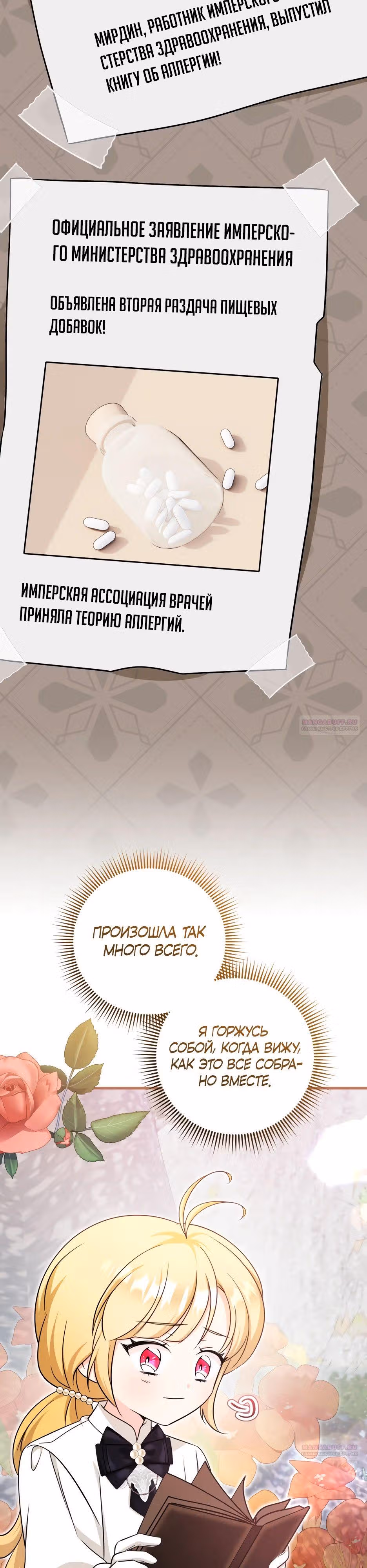 Маленькая принцесса-фармацевт — Том 2 · Глава 65, страница 22
