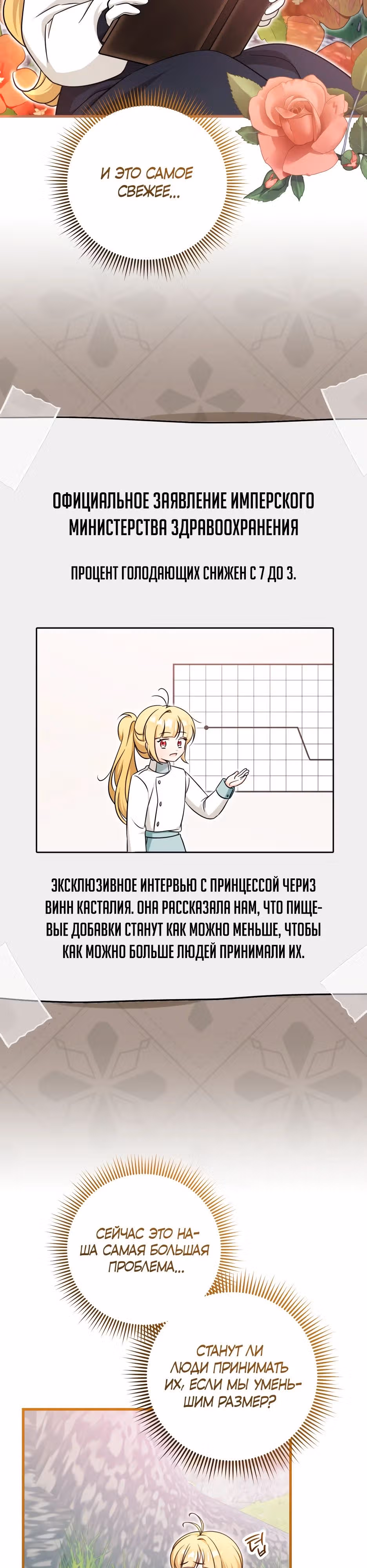 Маленькая принцесса-фармацевт — Том 2 · Глава 65, страница 23