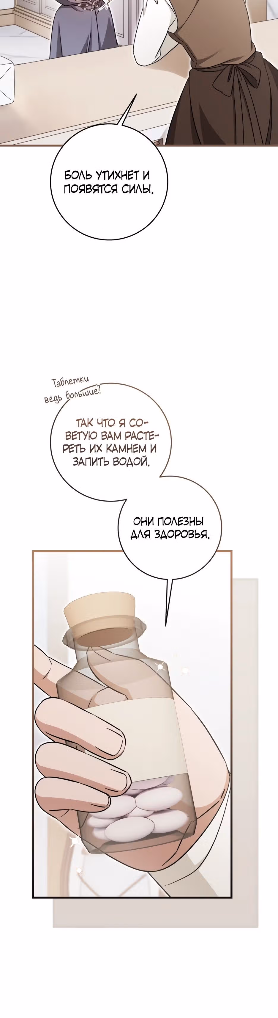 Маленькая принцесса-фармацевт — Том 2 · Глава 65, страница 5
