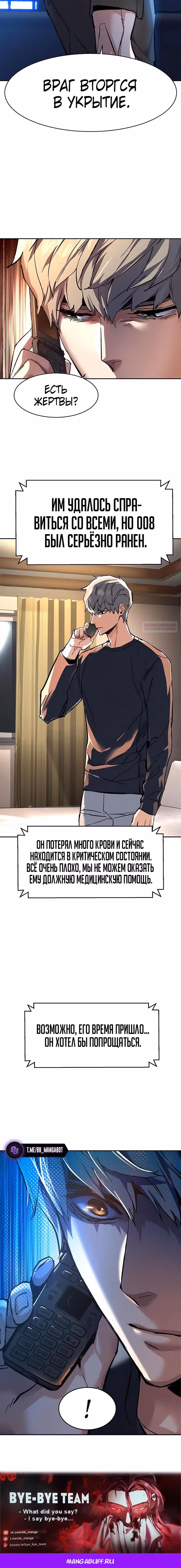 Прирожденный наёмник — Том 1 · Глава 252, страница 10