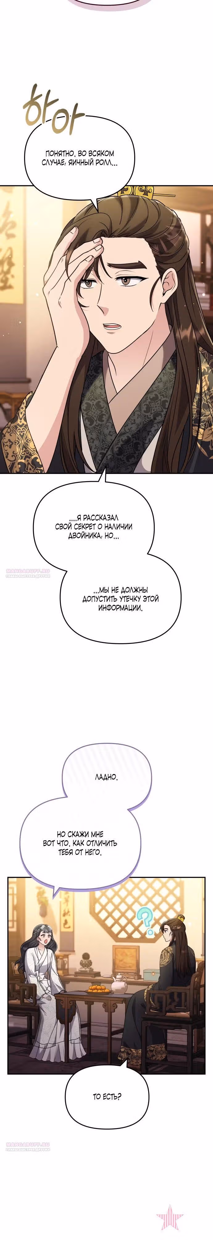Мастер проснулась в теле наложницы — Том 1 · Глава 72, страница 16