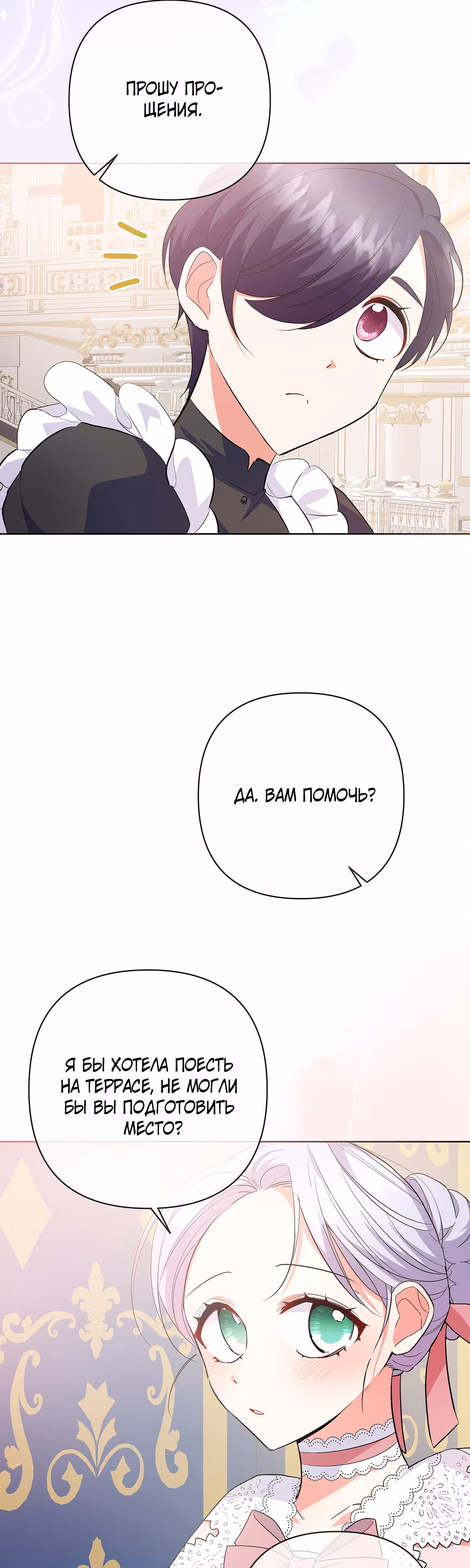 Дети изменились — Том 1 · Глава 26, страница 2