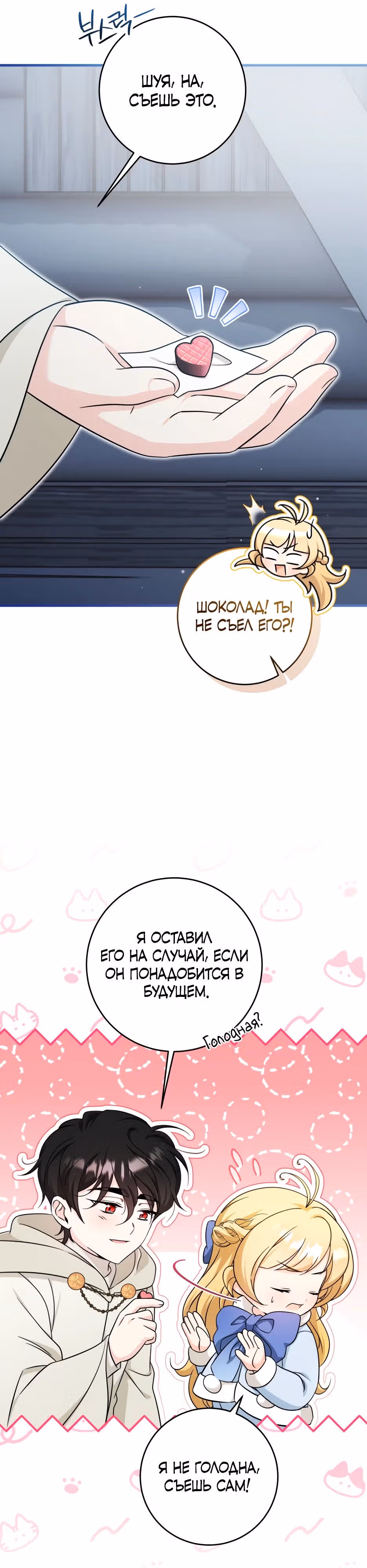 Маленькая принцесса-фармацевт — Том 2 · Глава 64, страница 15