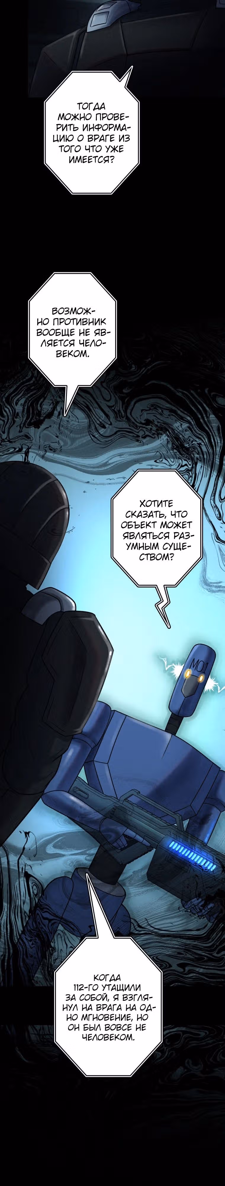 Я монстр — Том 1 · Глава 59, страница 17