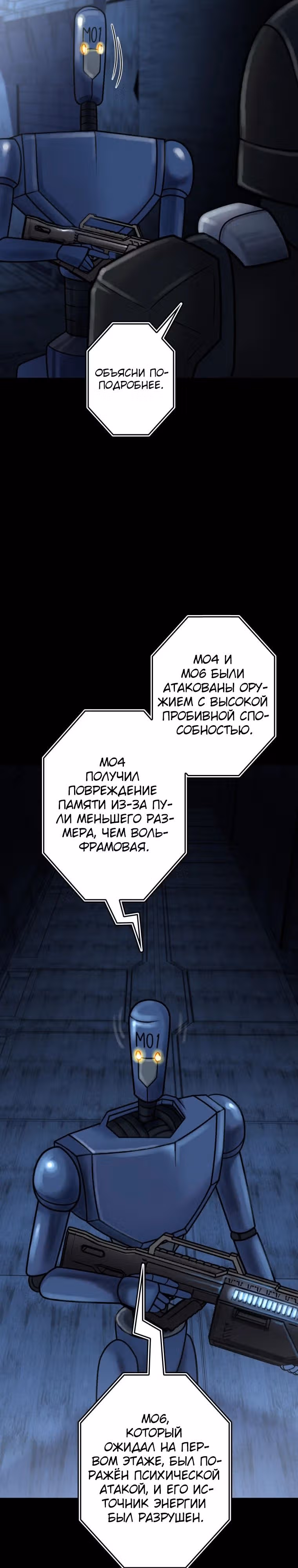 Я монстр — Том 1 · Глава 59, страница 21