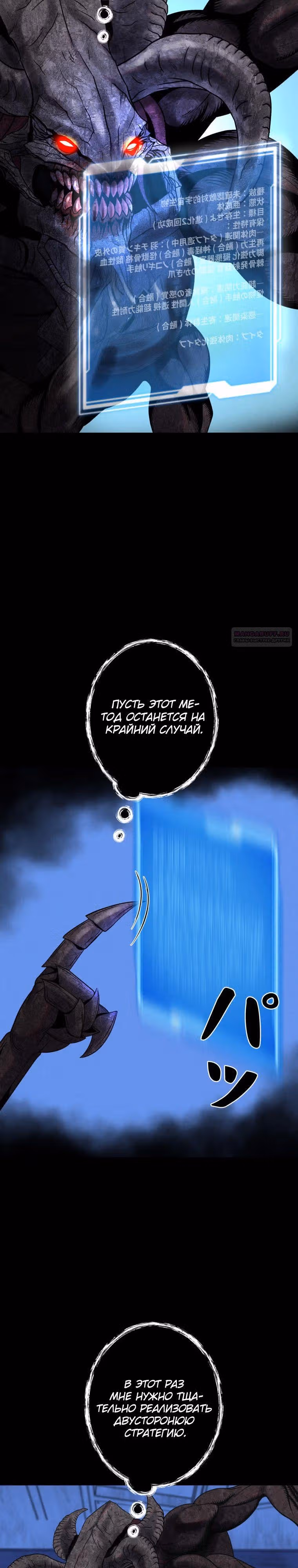 Я монстр — Том 1 · Глава 59, страница 38