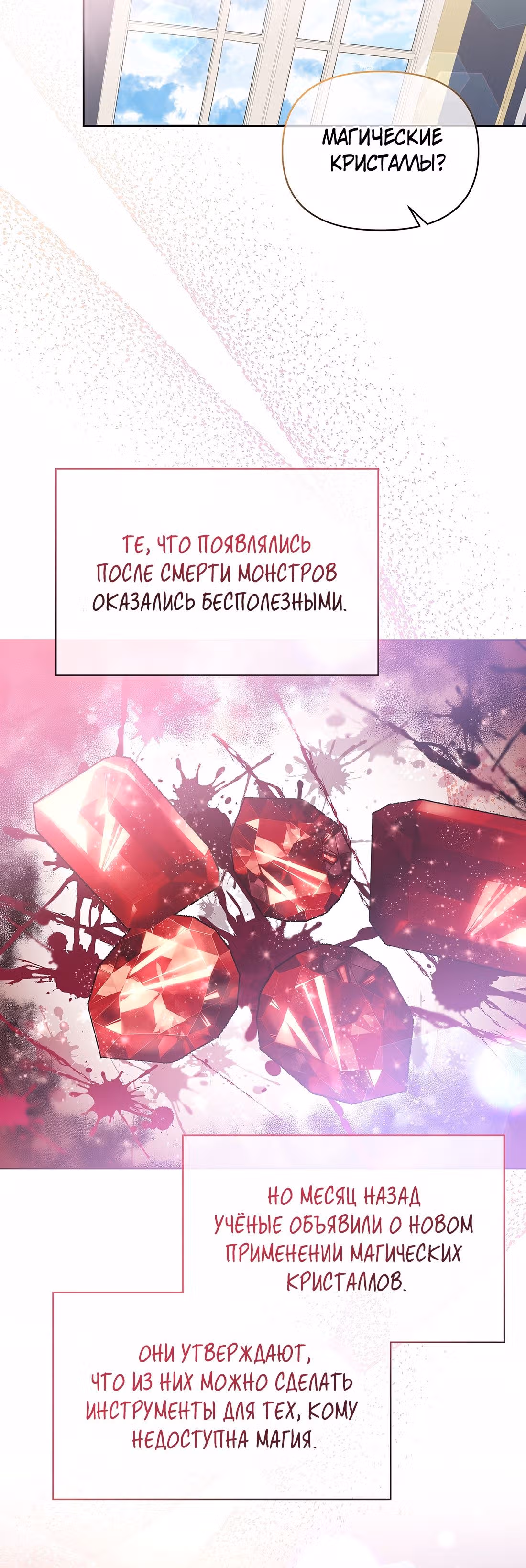 Дети изменились — Том 1 · Глава 24, страница 4