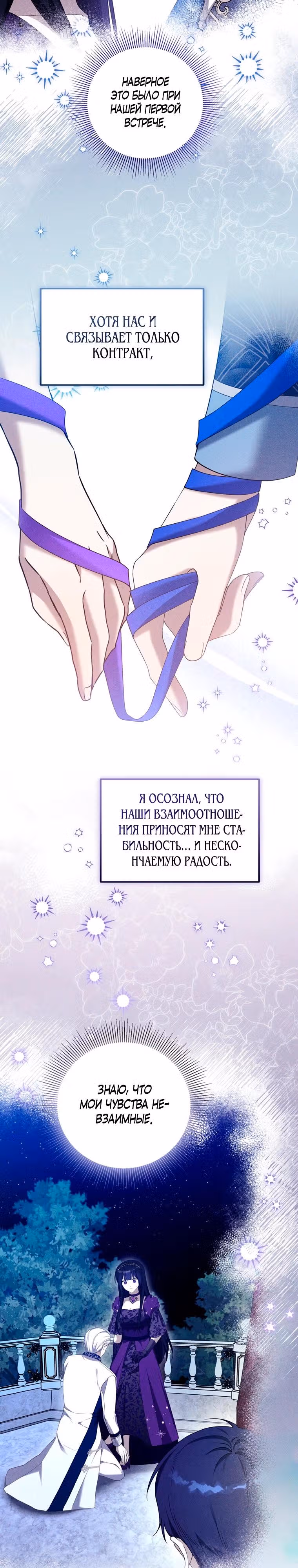 Моему проклятию нет конца — Том 1 · Глава 74, страница 11