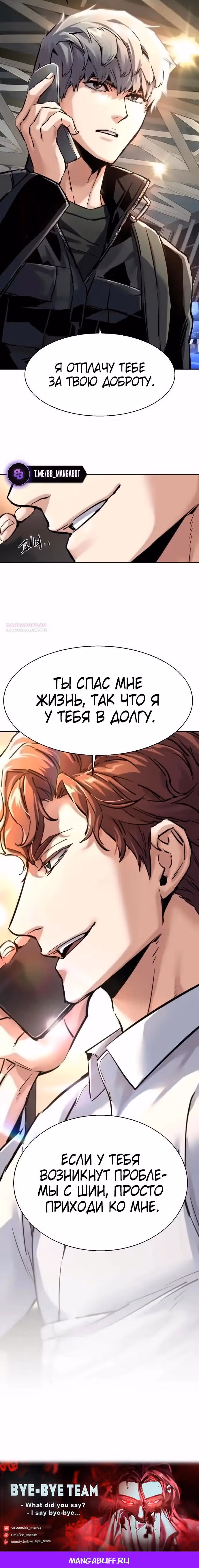 Прирожденный наёмник — Том 1 · Глава 253, страница 10