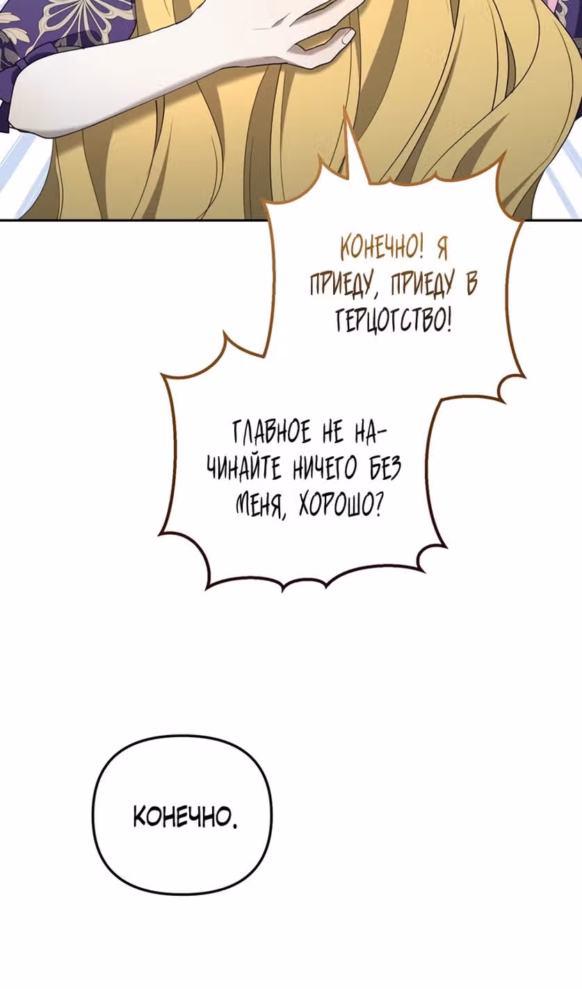 Моему проклятию нет конца — Том 1 · Глава 72, страница 42