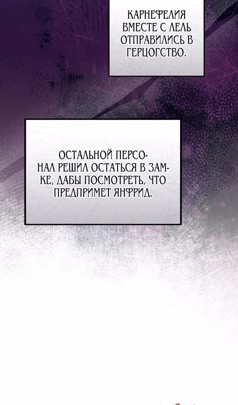 Моему проклятию нет конца — Том 1 · Глава 72, страница 44