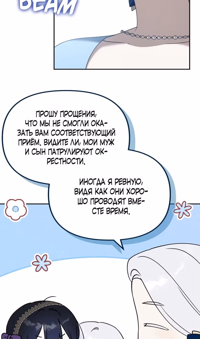 Моему проклятию нет конца — Том 1 · Глава 72, страница 64