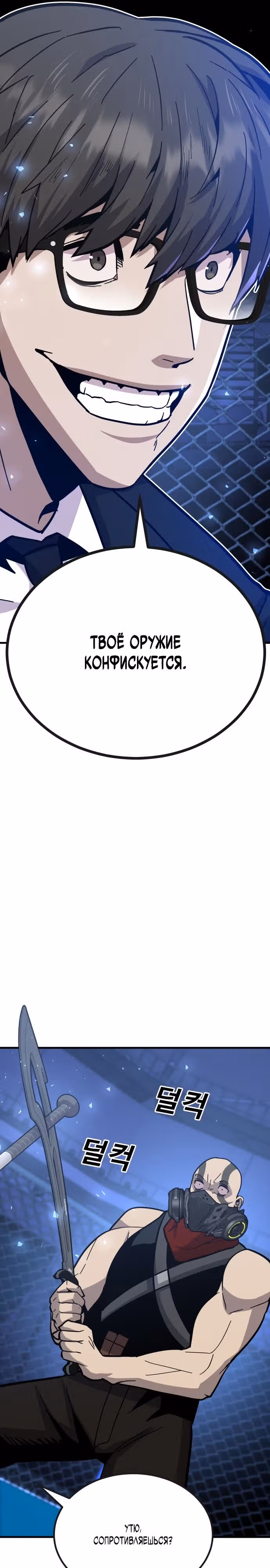 Отдавай деньги! — Том 1 · Глава 40, страница 29