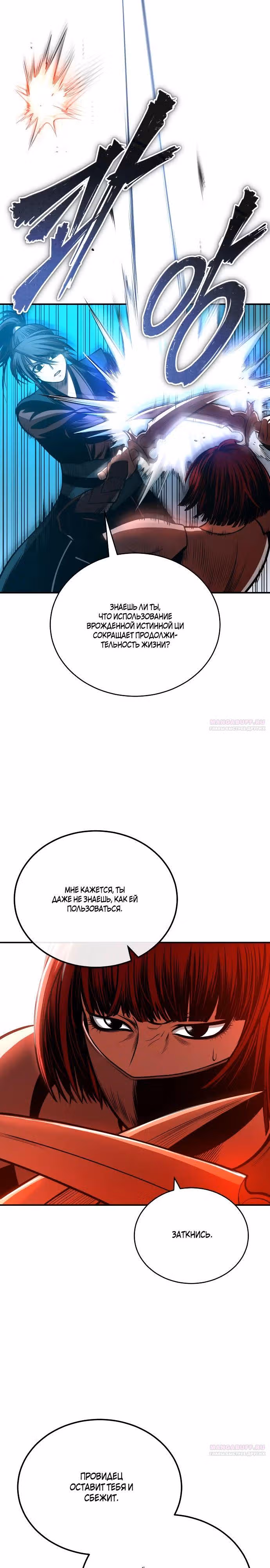 Возвращение демонического мага — Том 1 · Глава 33, страница 16